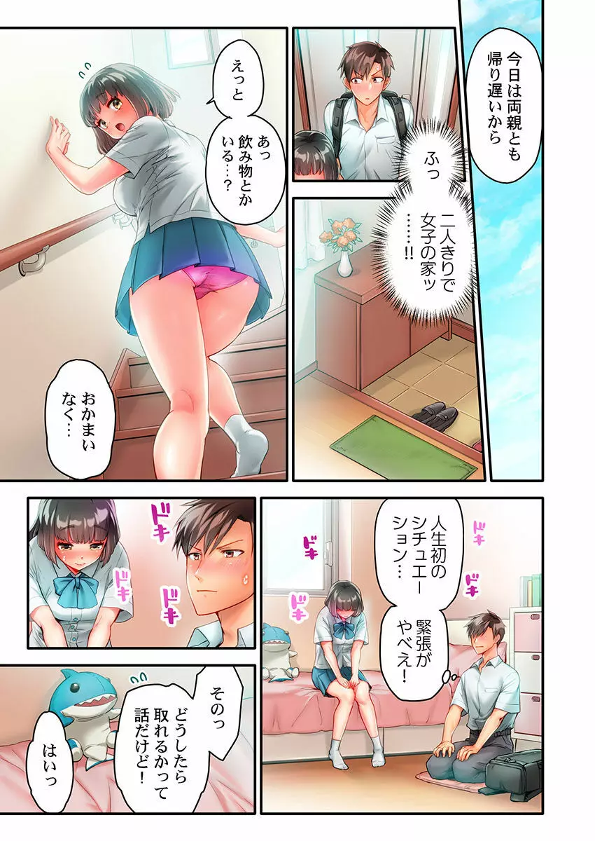 猫背女子の乳首がきゅんです…!～敏感な先っぽをイキ我慢特訓～ Page.66