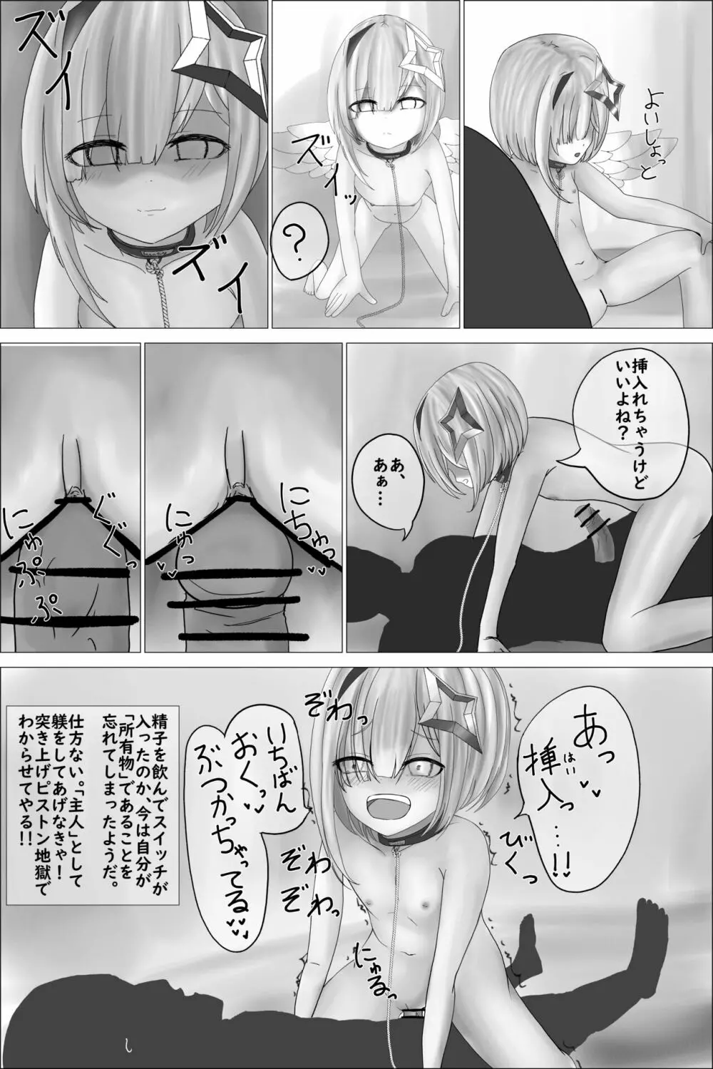 首輪をつけてちょうだい Page.8