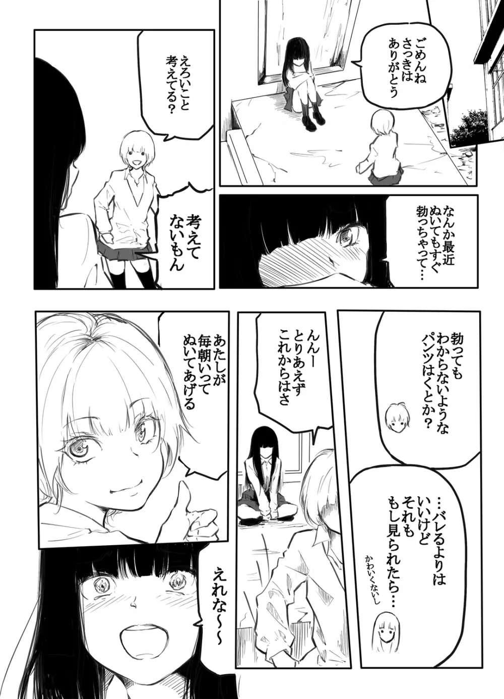 こう見えて生えてます。 Page.10