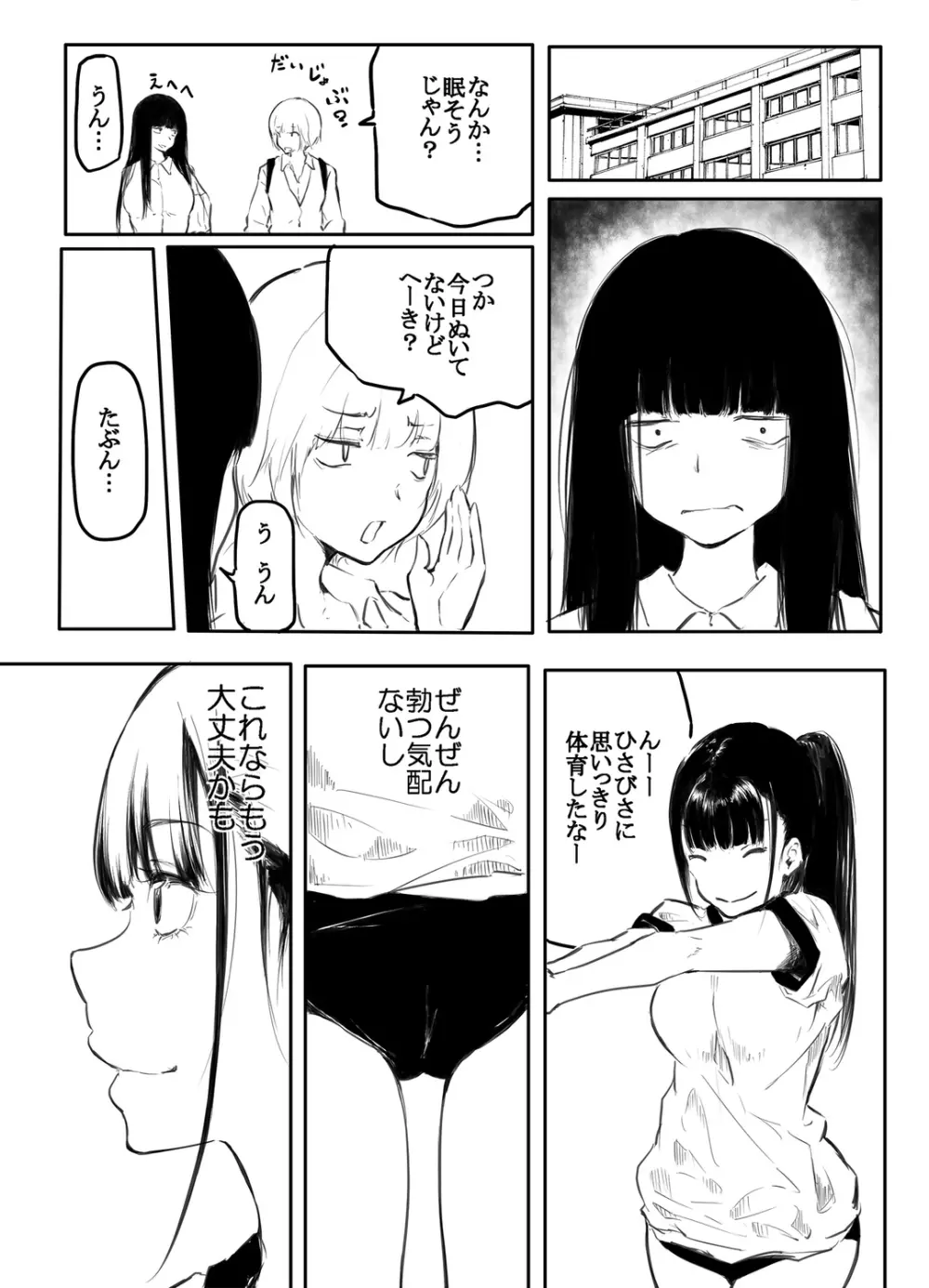 こう見えて生えてます。 Page.13