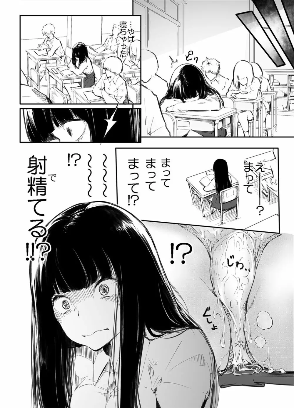 こう見えて生えてます。 Page.15