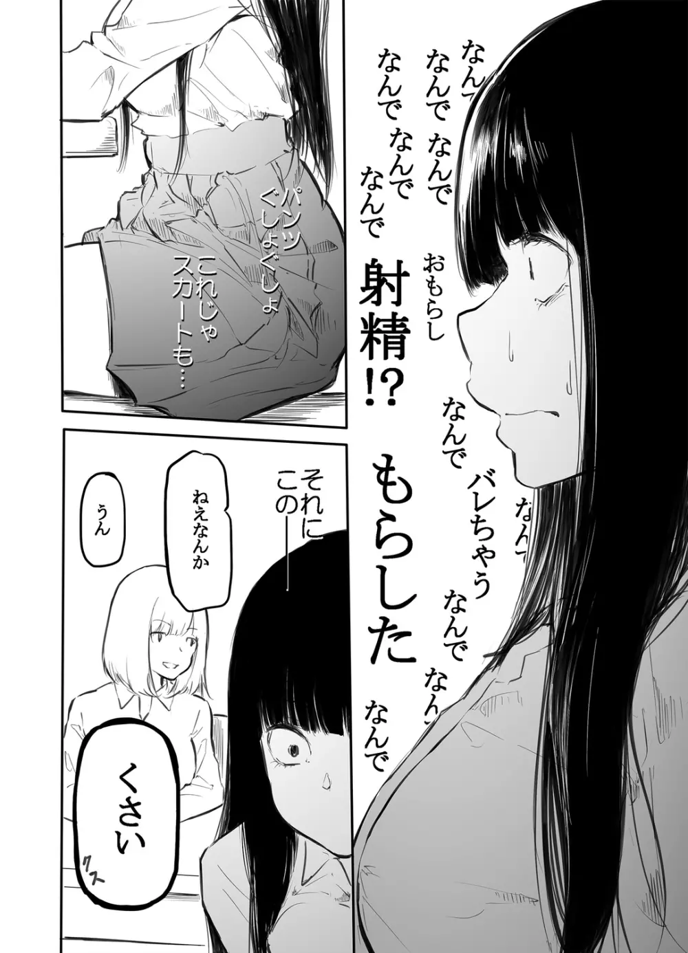 こう見えて生えてます。 Page.16