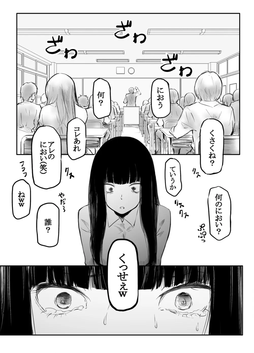 こう見えて生えてます。 Page.17