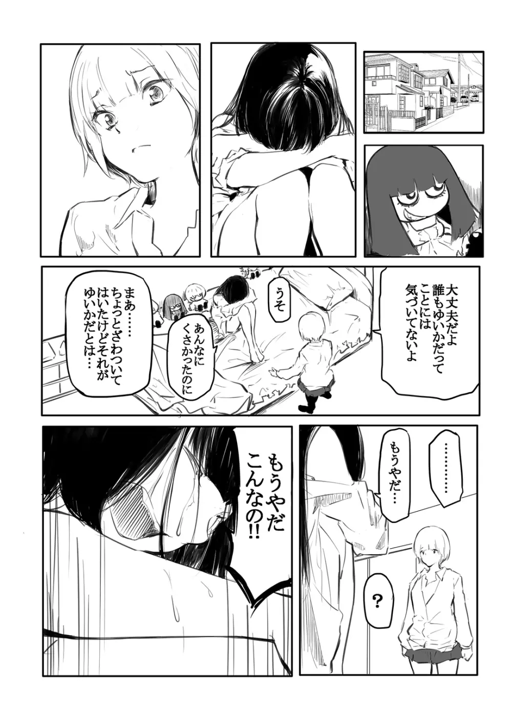 こう見えて生えてます。 Page.18