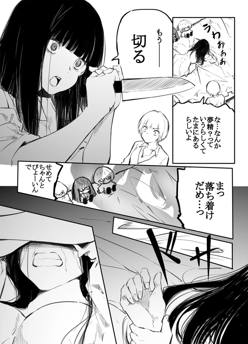 こう見えて生えてます。 Page.19