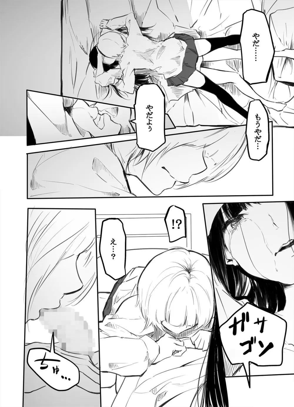 こう見えて生えてます。 Page.20