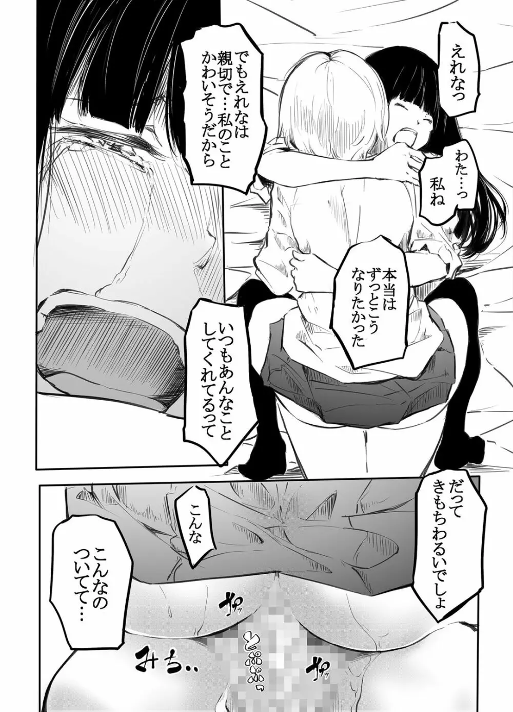 こう見えて生えてます。 Page.24