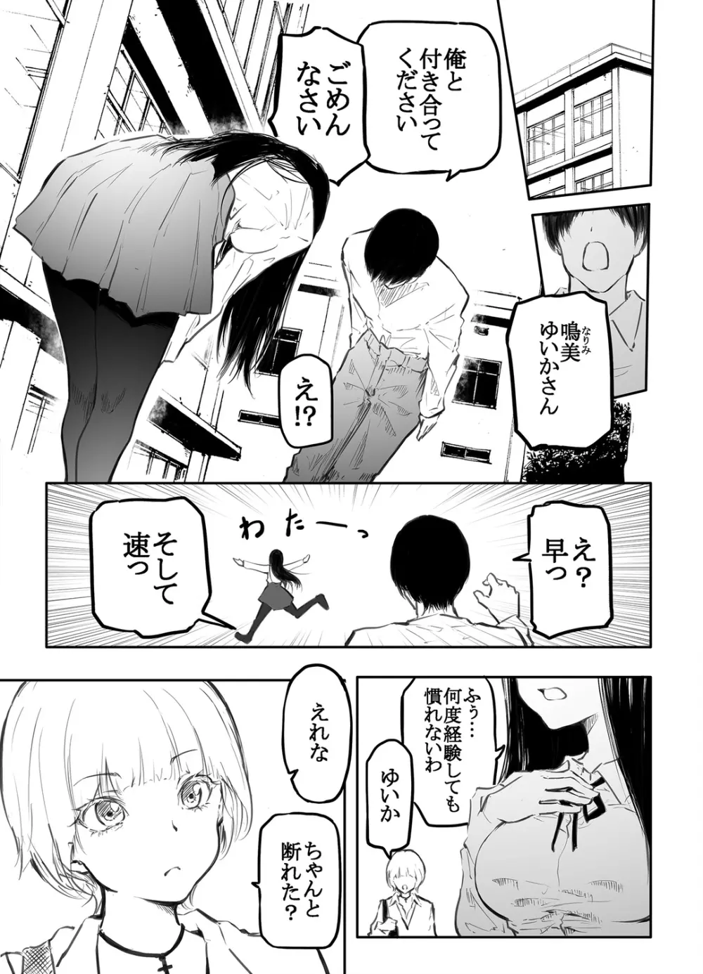 こう見えて生えてます。 Page.3