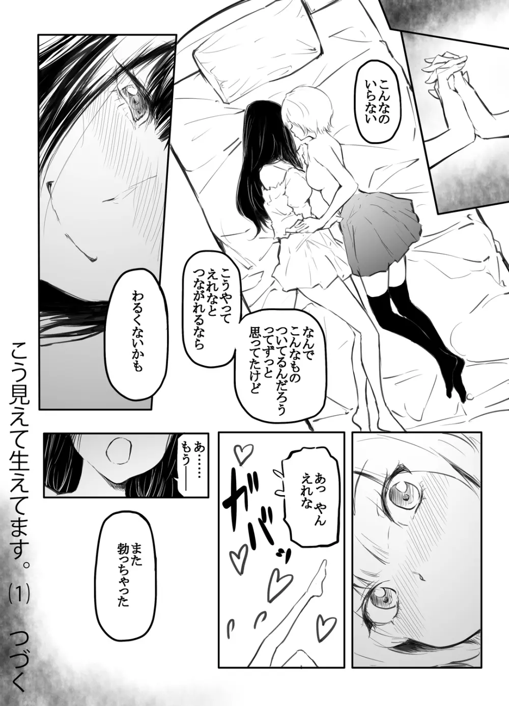 こう見えて生えてます。 Page.30