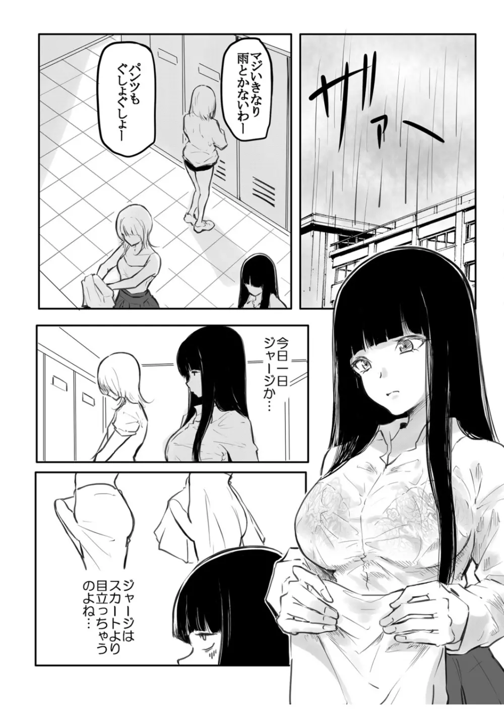 こう見えて生えてます。 Page.34