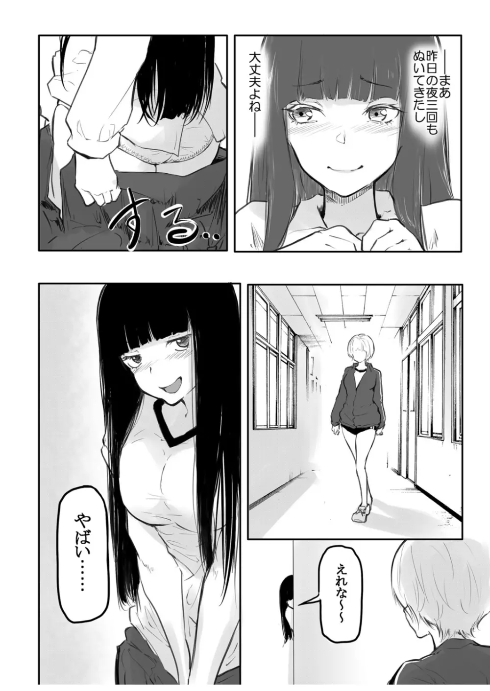 こう見えて生えてます。 Page.35