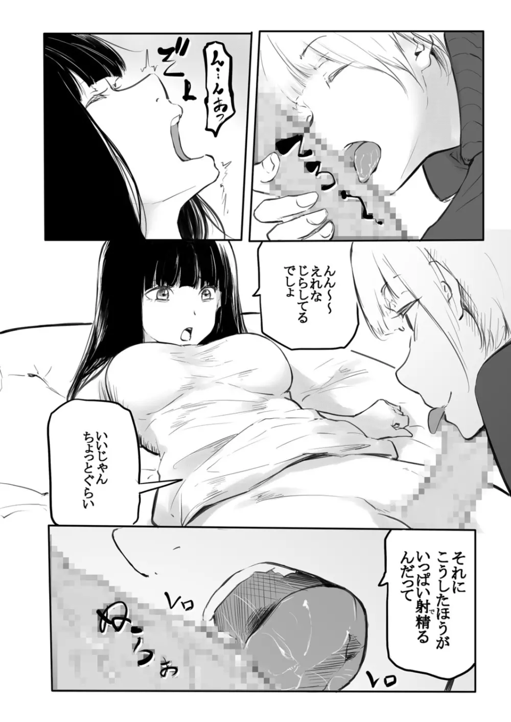 こう見えて生えてます。 Page.37