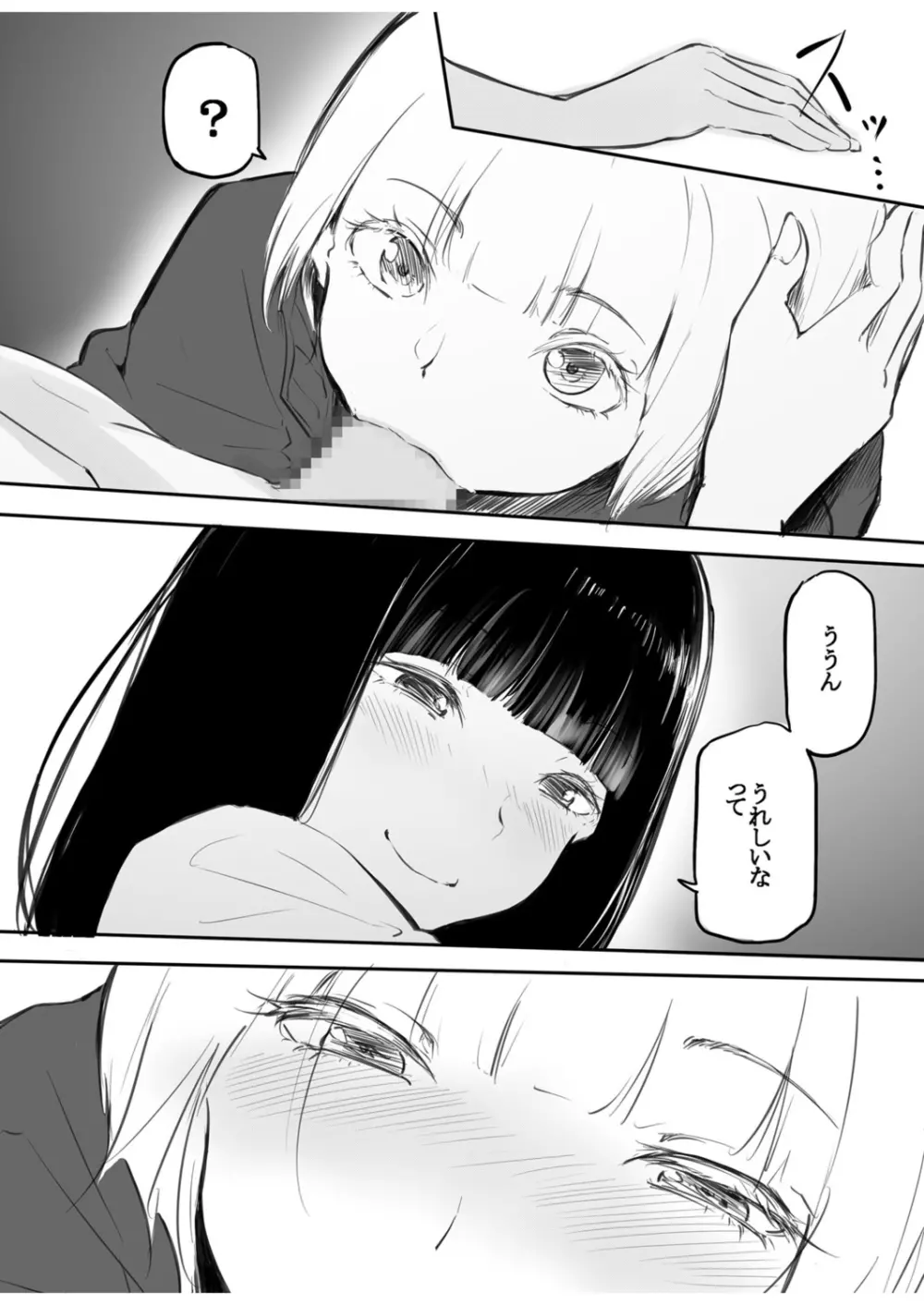 こう見えて生えてます。 Page.39