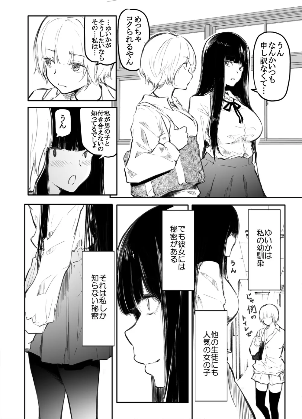 こう見えて生えてます。 Page.4