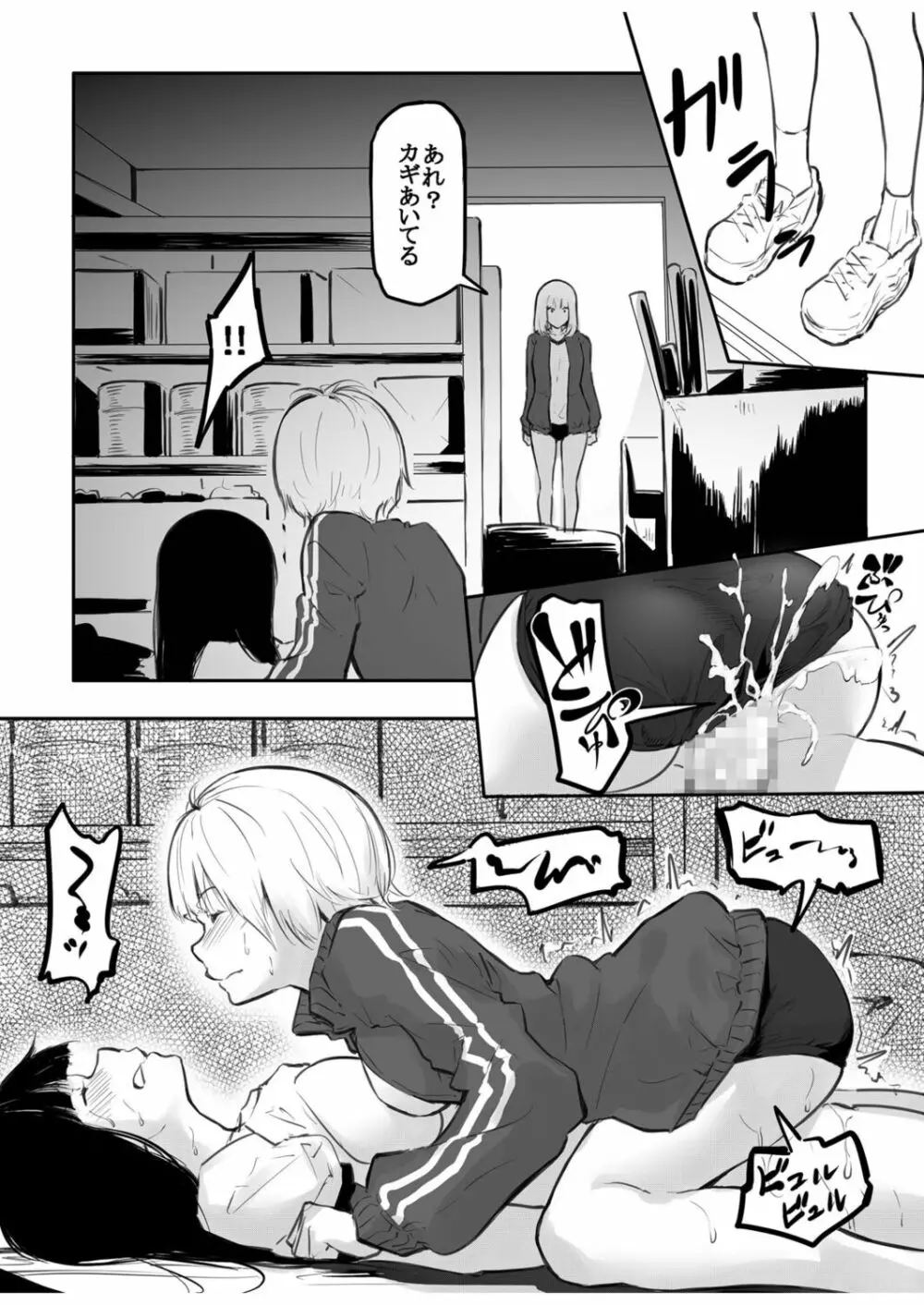 こう見えて生えてます。 Page.43