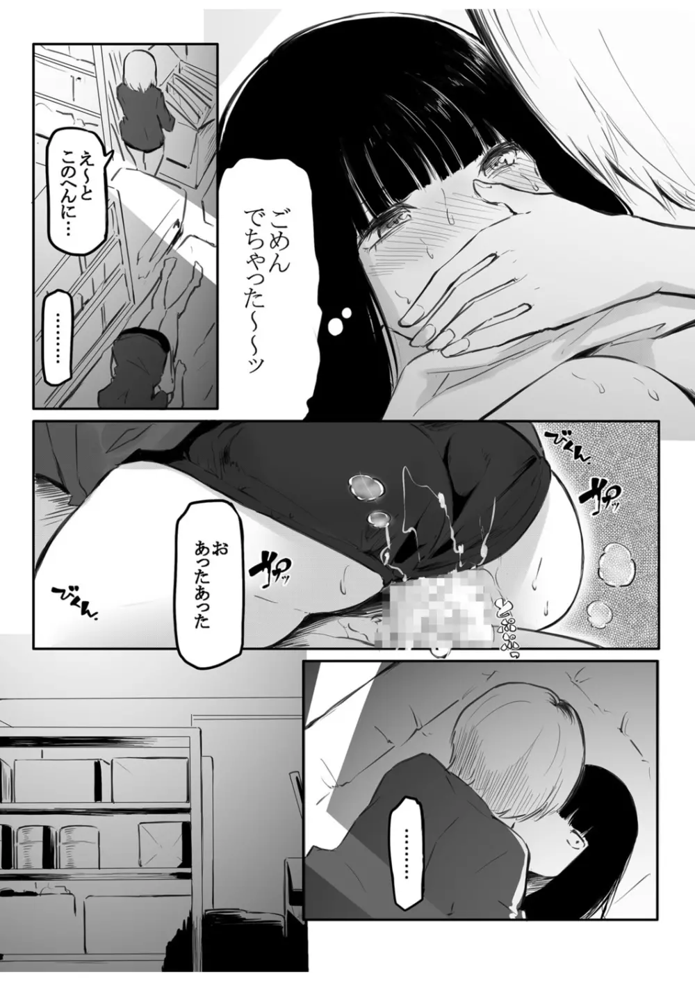 こう見えて生えてます。 Page.44