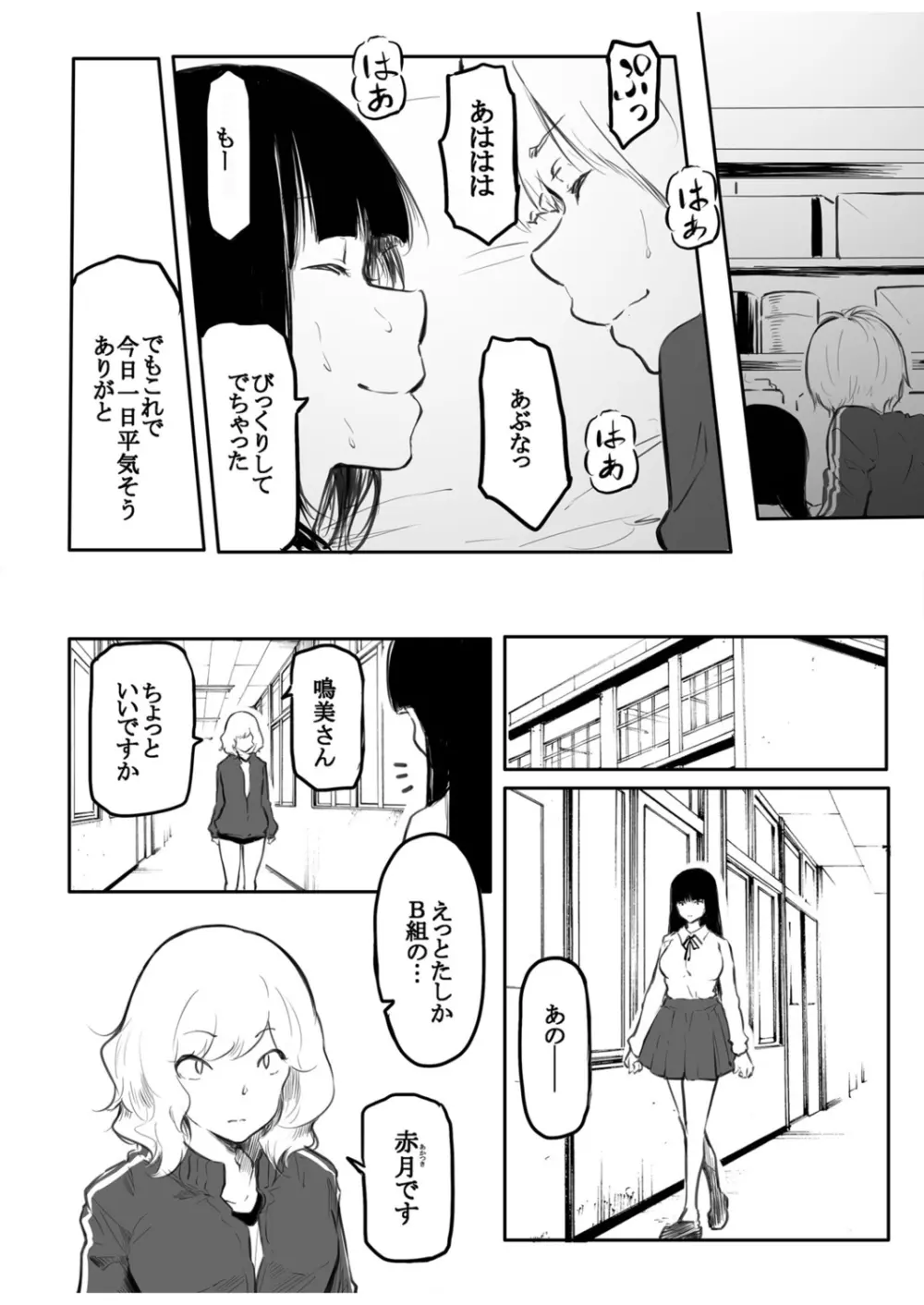 こう見えて生えてます。 Page.45