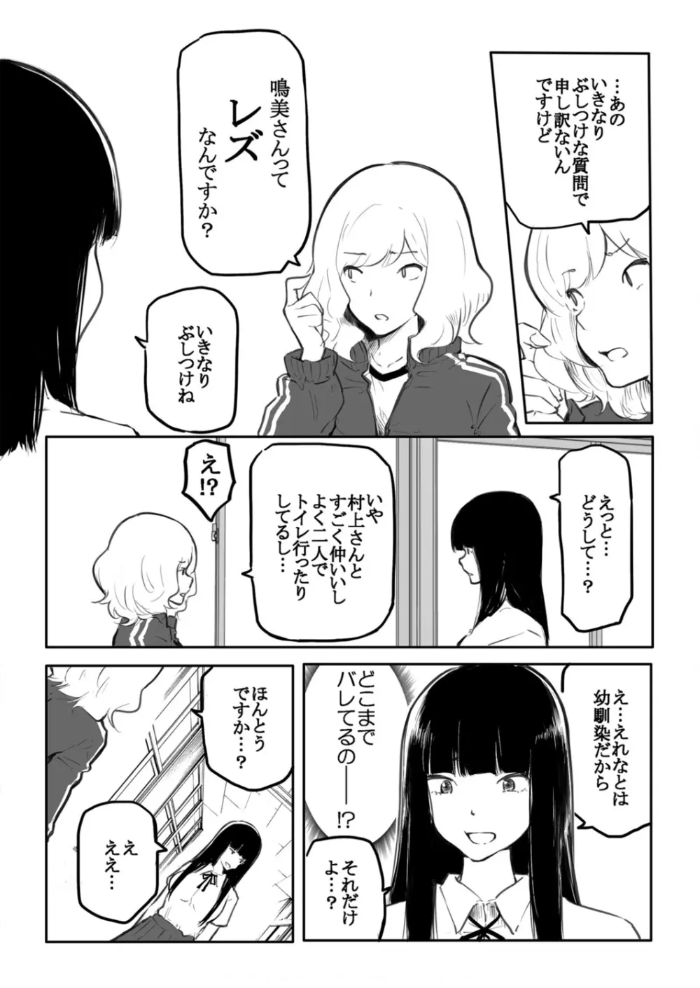 こう見えて生えてます。 Page.46