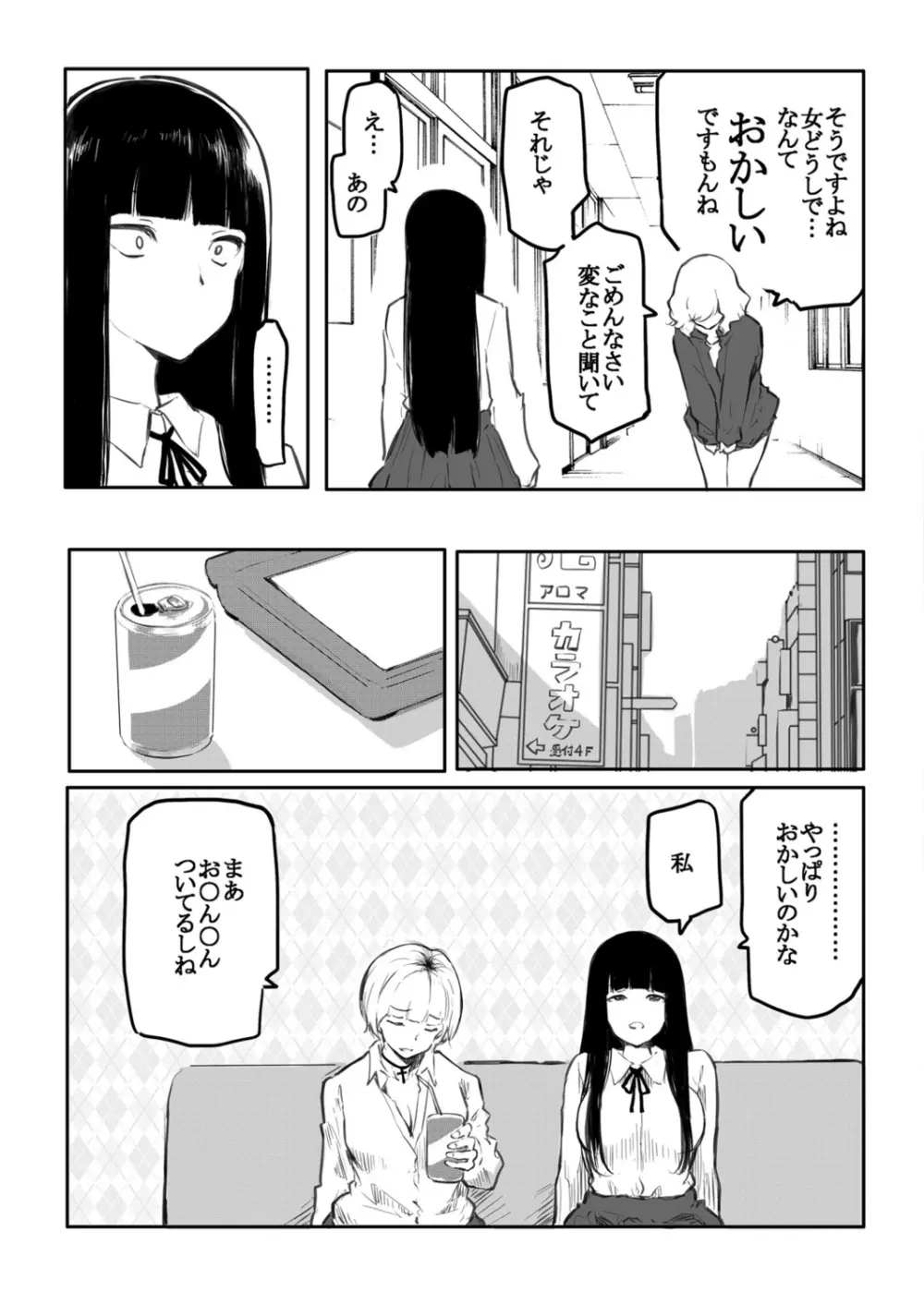 こう見えて生えてます。 Page.47