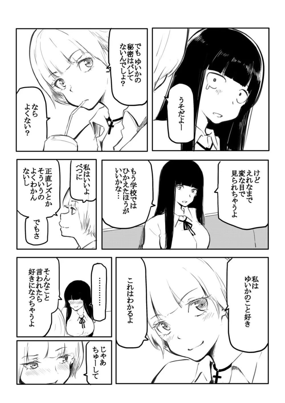 こう見えて生えてます。 Page.48