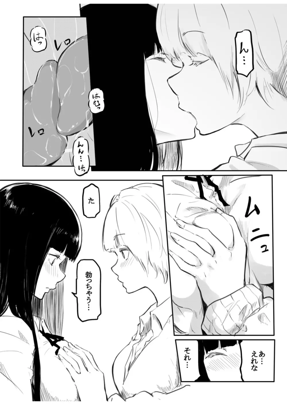 こう見えて生えてます。 Page.49