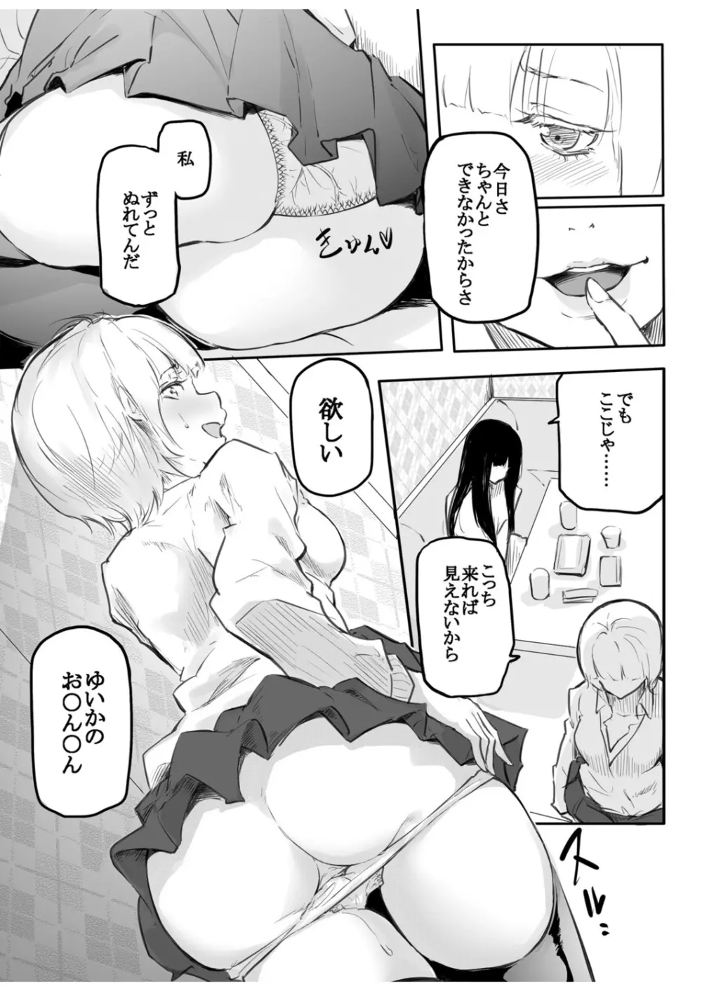 こう見えて生えてます。 Page.50