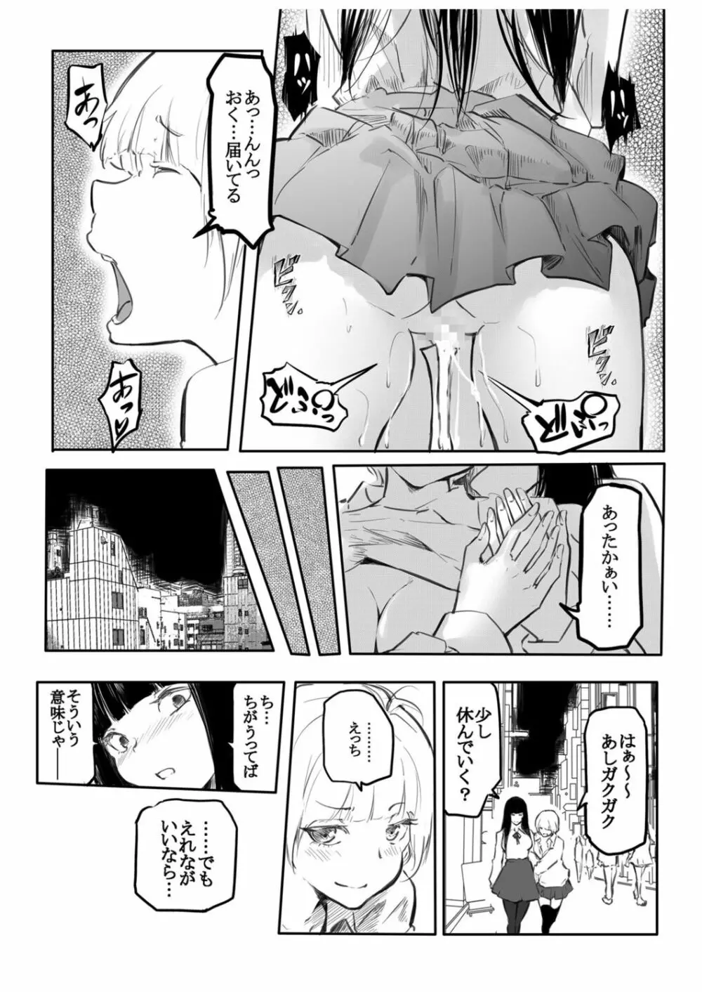 こう見えて生えてます。 Page.54