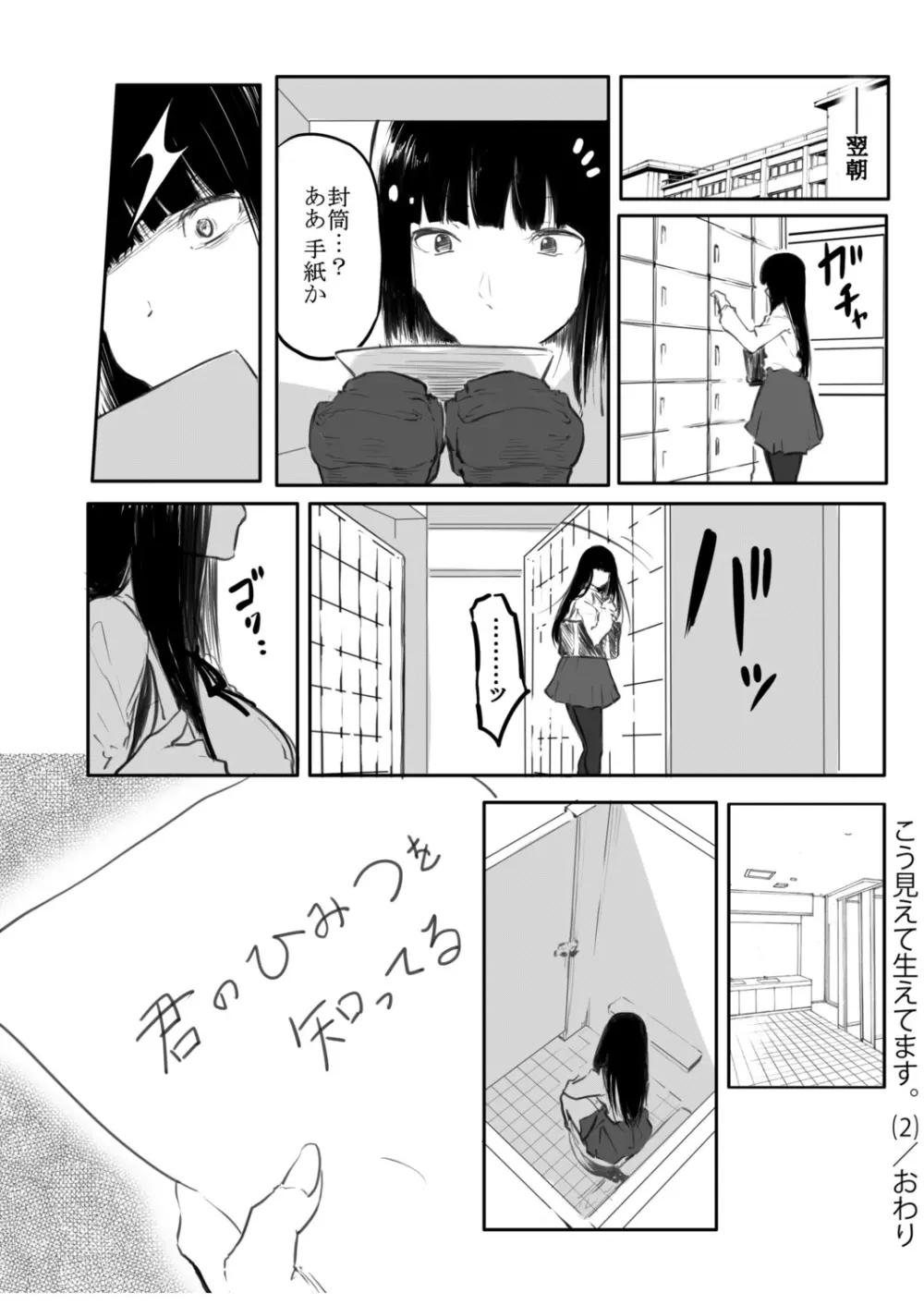 こう見えて生えてます。 Page.55