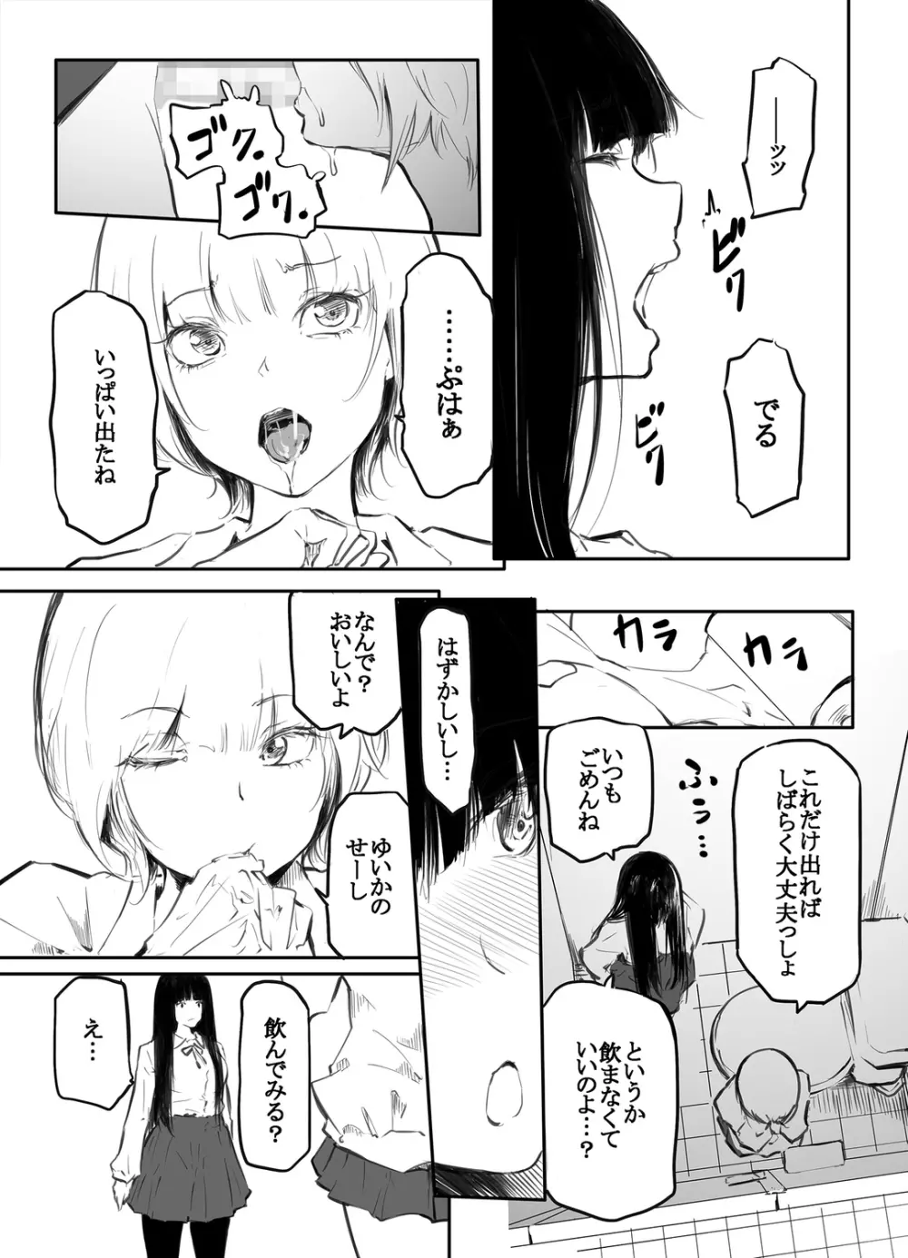 こう見えて生えてます。 Page.7