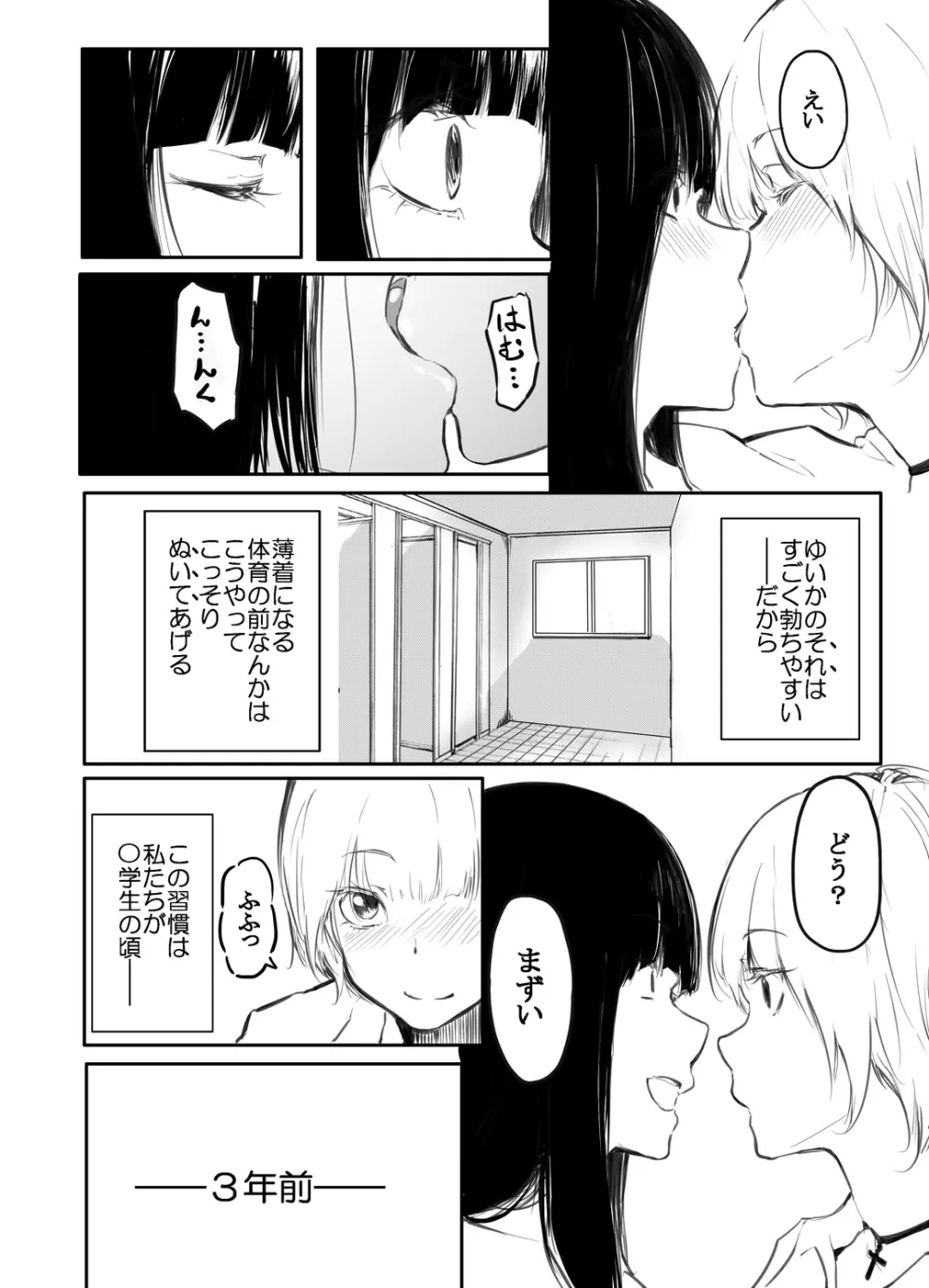 こう見えて生えてます。 Page.8