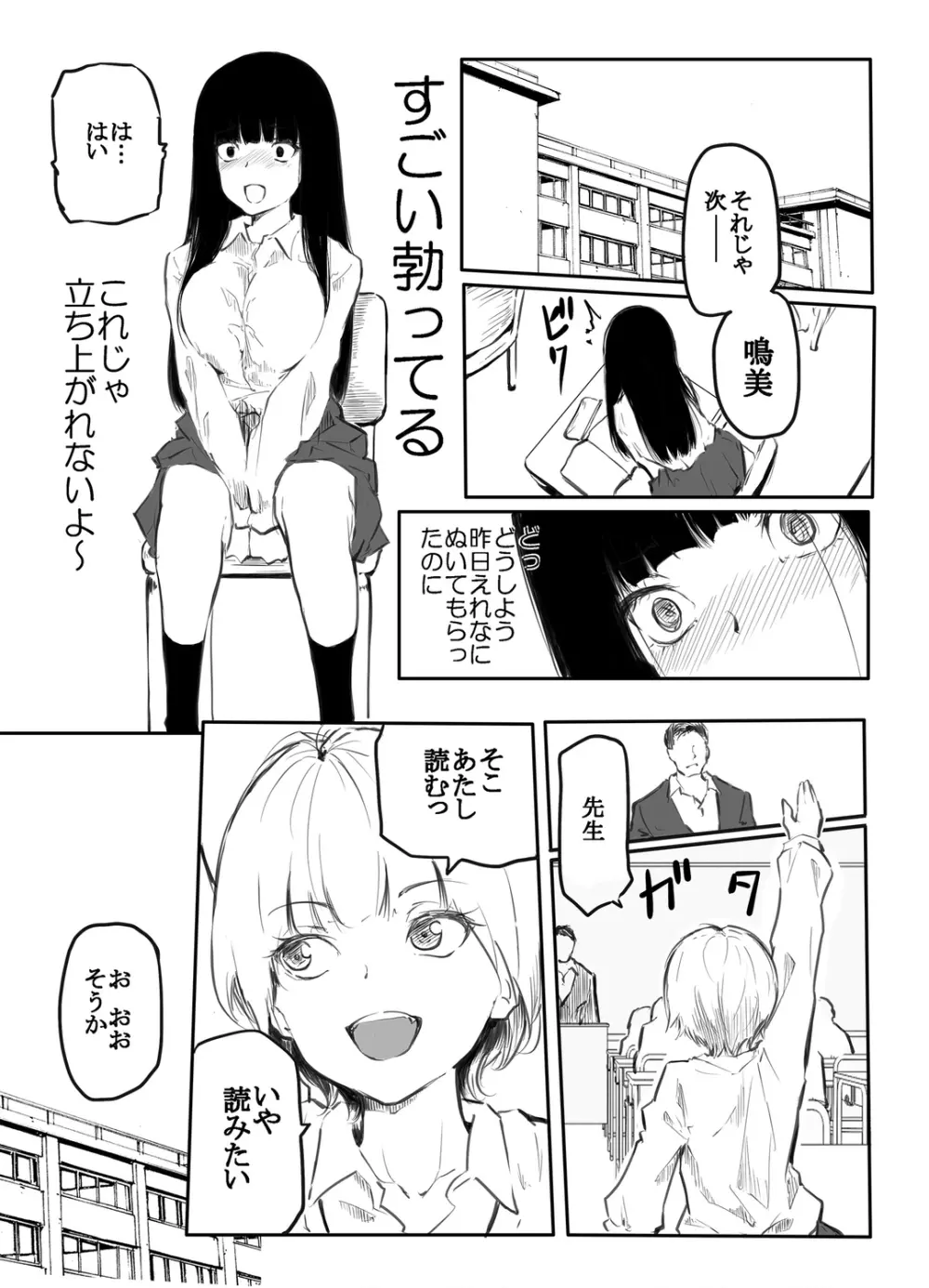 こう見えて生えてます。 Page.9