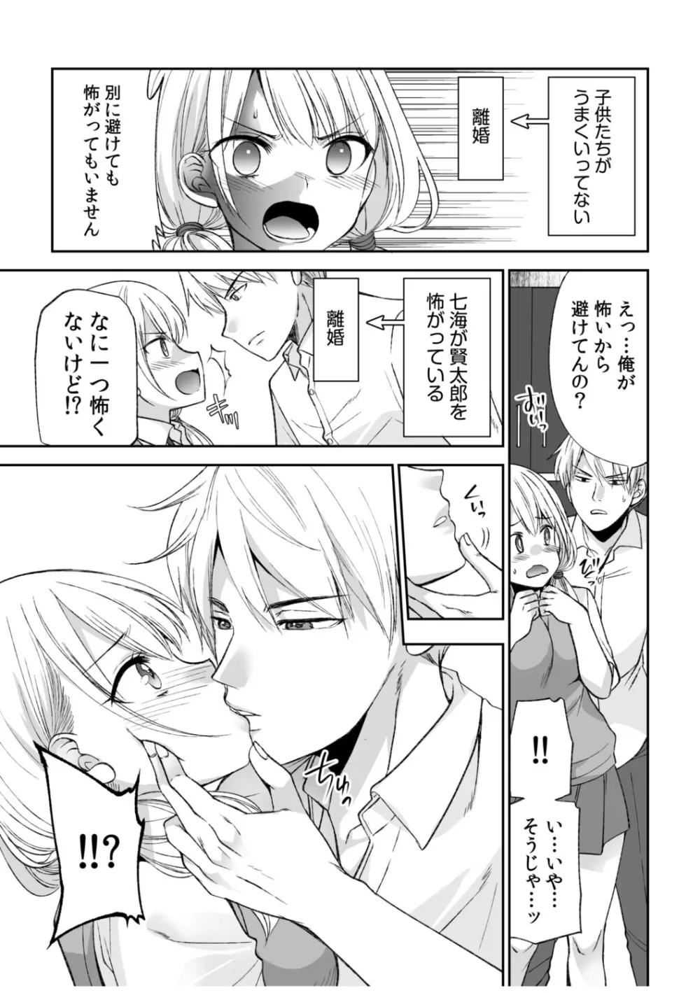 「ヤダ…ナカいっぱいしないで…」～クール攻め系幼なじみと義姉弟SEX～ Page.11