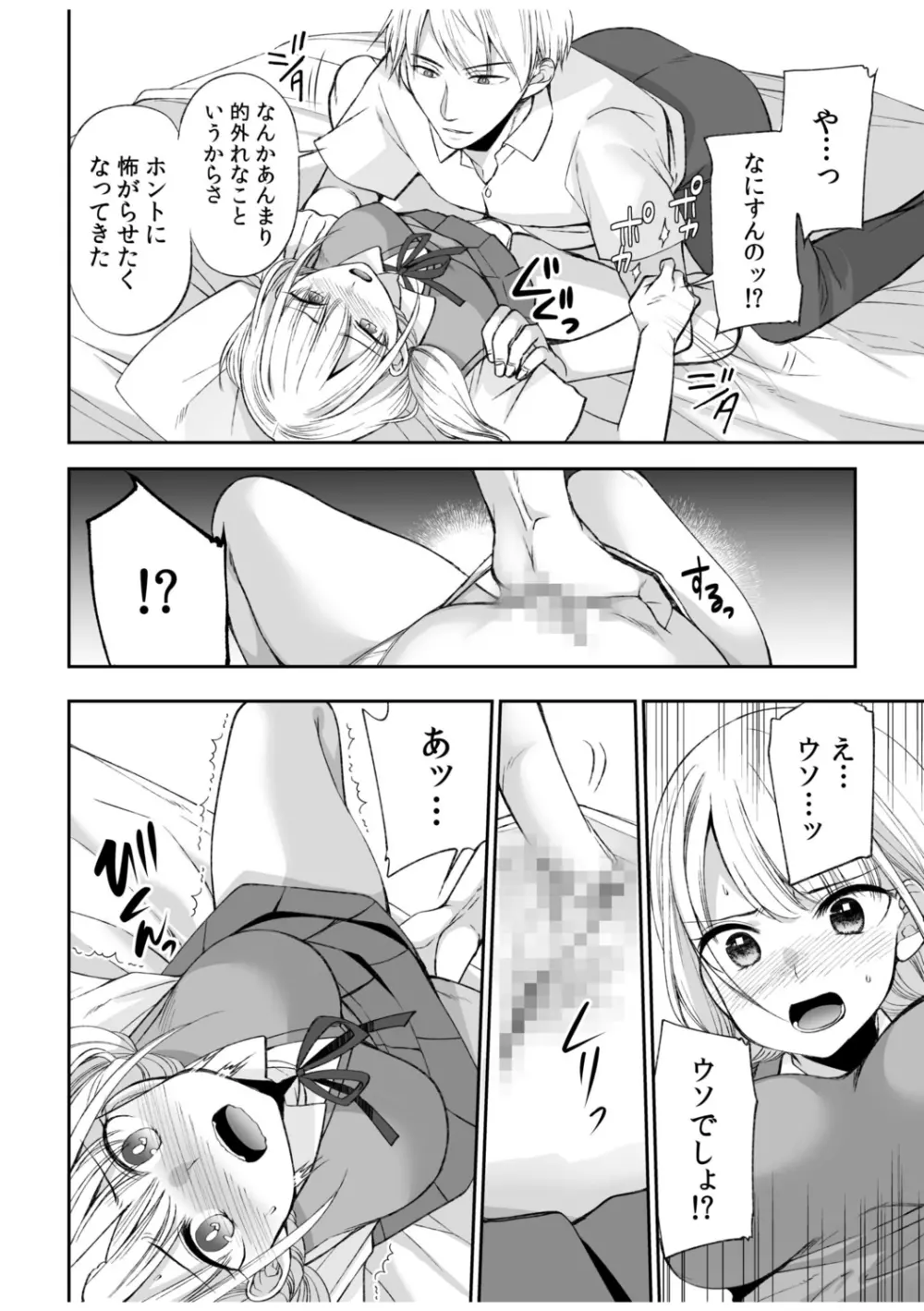 「ヤダ…ナカいっぱいしないで…」～クール攻め系幼なじみと義姉弟SEX～ Page.14