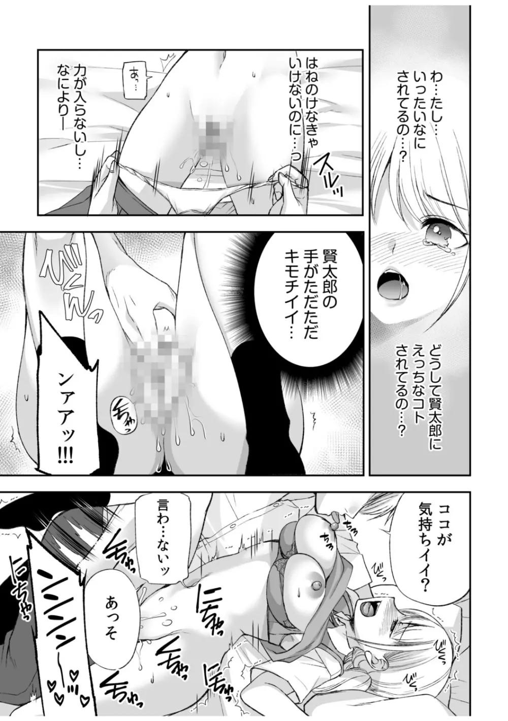 「ヤダ…ナカいっぱいしないで…」～クール攻め系幼なじみと義姉弟SEX～ Page.19