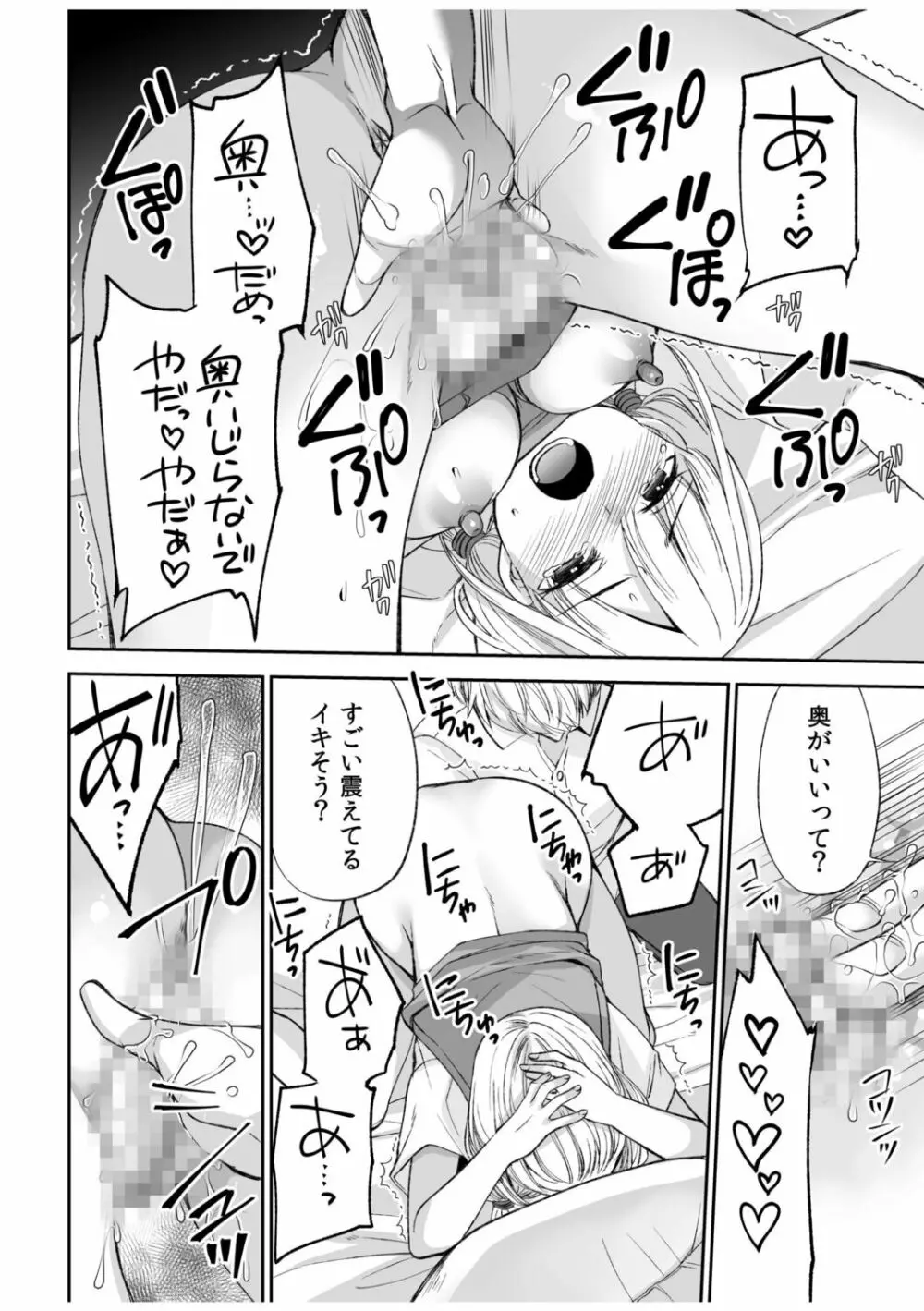 「ヤダ…ナカいっぱいしないで…」～クール攻め系幼なじみと義姉弟SEX～ Page.22