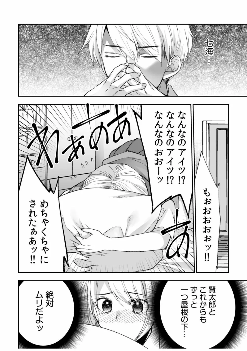 「ヤダ…ナカいっぱいしないで…」～クール攻め系幼なじみと義姉弟SEX～ Page.26