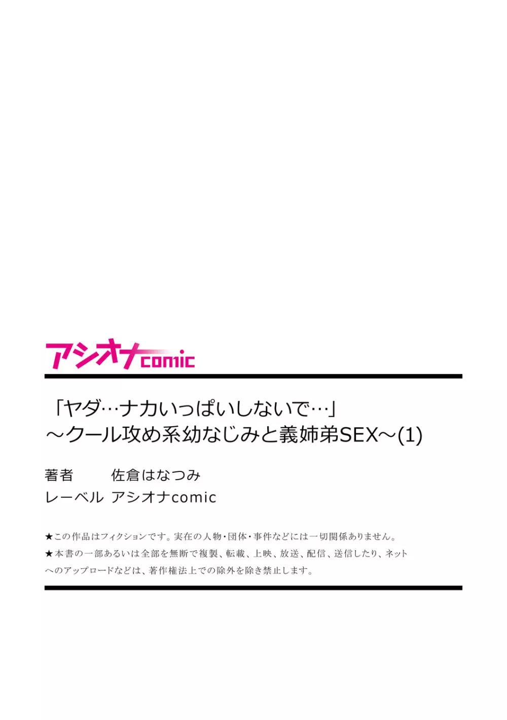 「ヤダ…ナカいっぱいしないで…」～クール攻め系幼なじみと義姉弟SEX～ Page.27