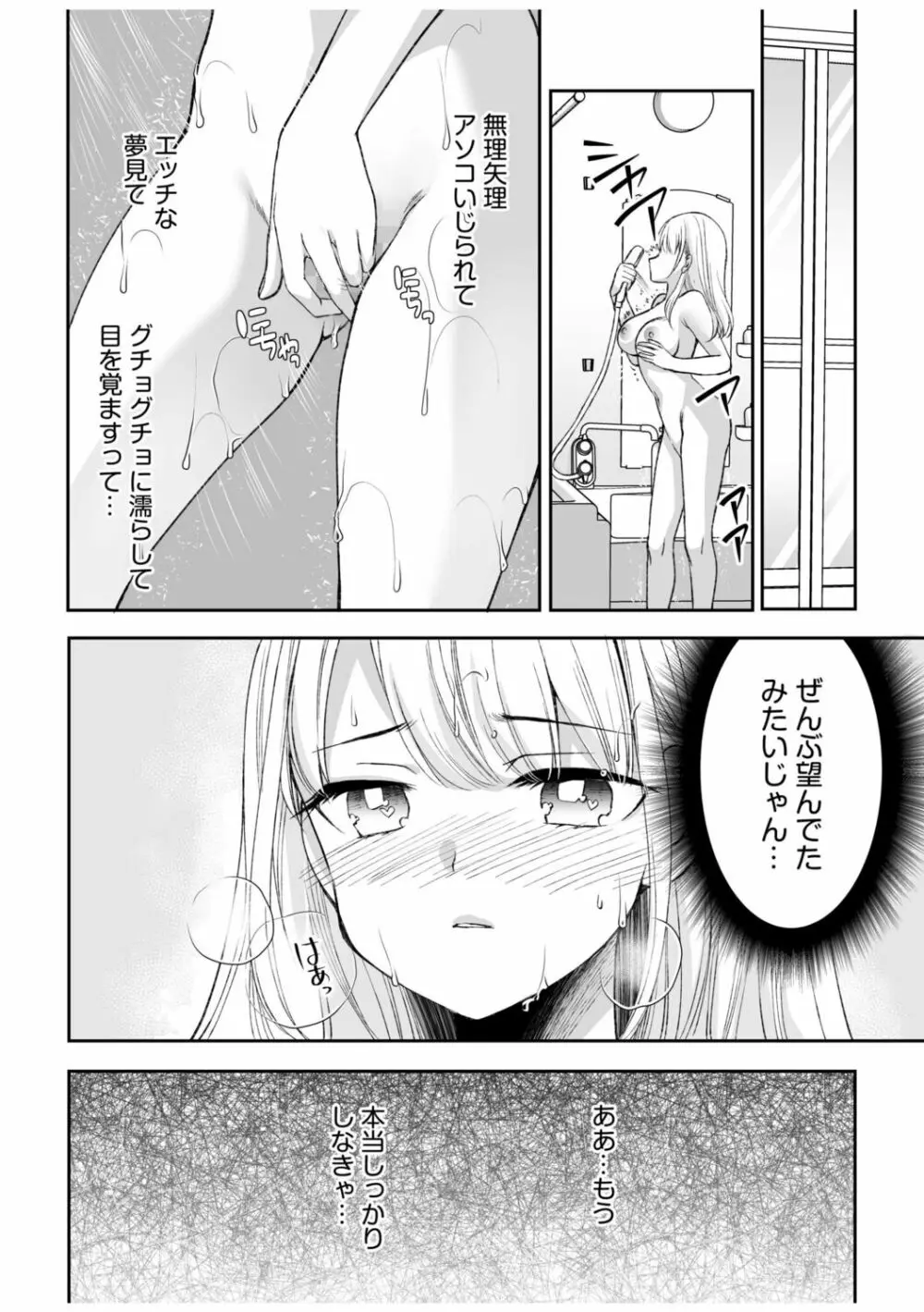 「ヤダ…ナカいっぱいしないで…」～クール攻め系幼なじみと義姉弟SEX～ Page.32