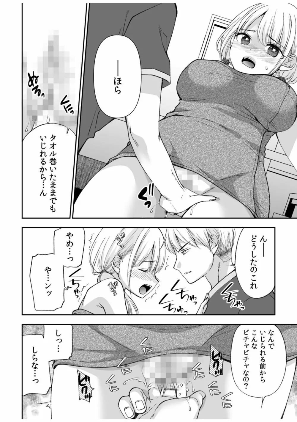 「ヤダ…ナカいっぱいしないで…」～クール攻め系幼なじみと義姉弟SEX～ Page.36