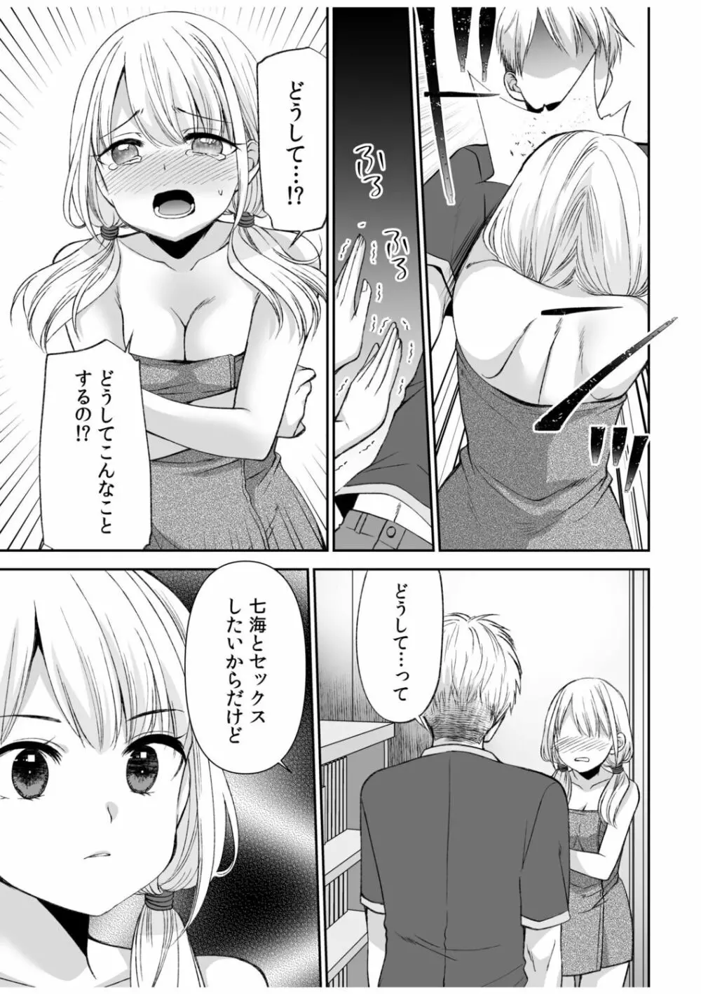 「ヤダ…ナカいっぱいしないで…」～クール攻め系幼なじみと義姉弟SEX～ Page.38