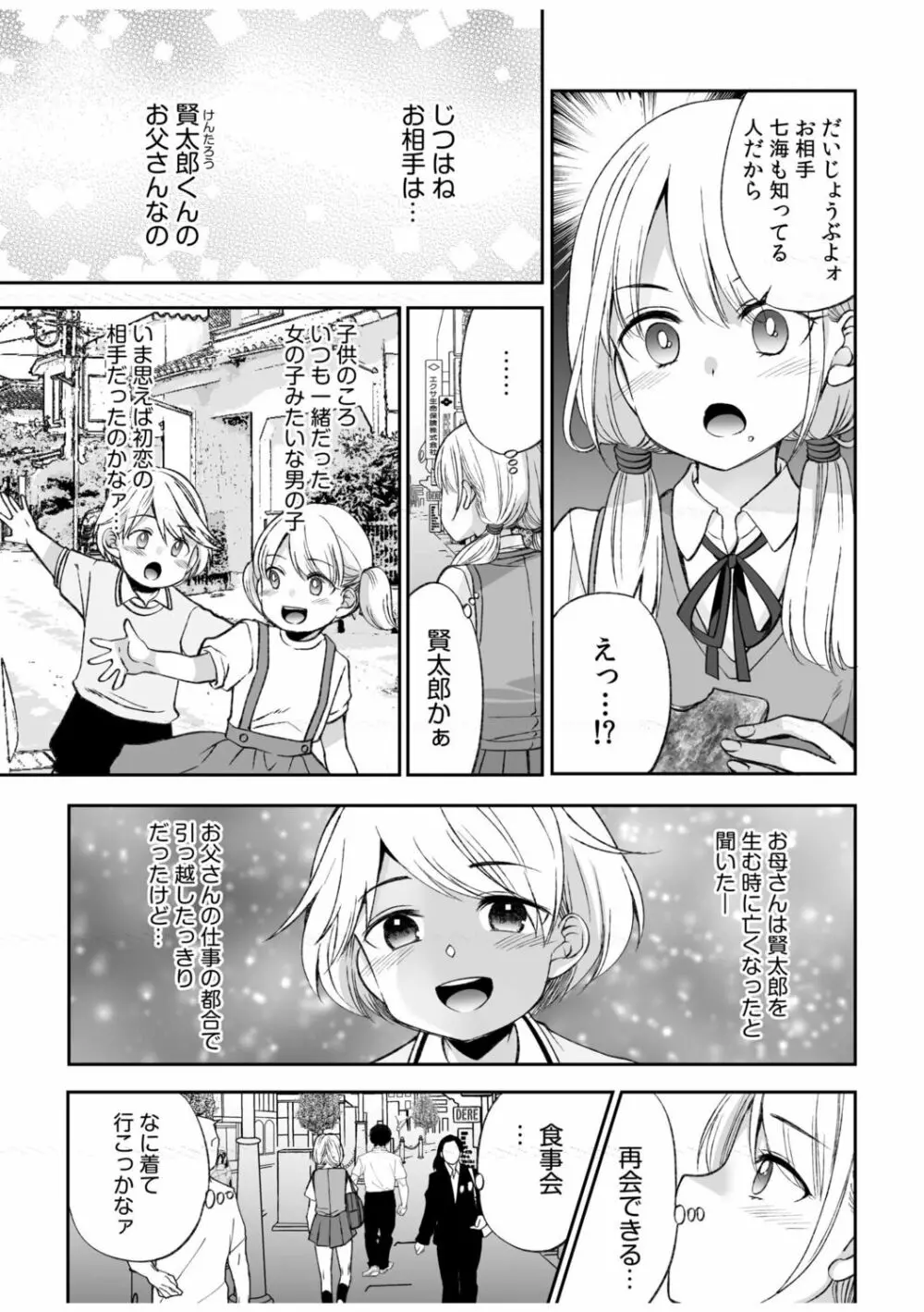 「ヤダ…ナカいっぱいしないで…」～クール攻め系幼なじみと義姉弟SEX～ Page.4