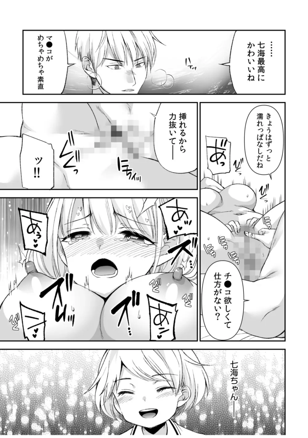 「ヤダ…ナカいっぱいしないで…」～クール攻め系幼なじみと義姉弟SEX～ Page.45