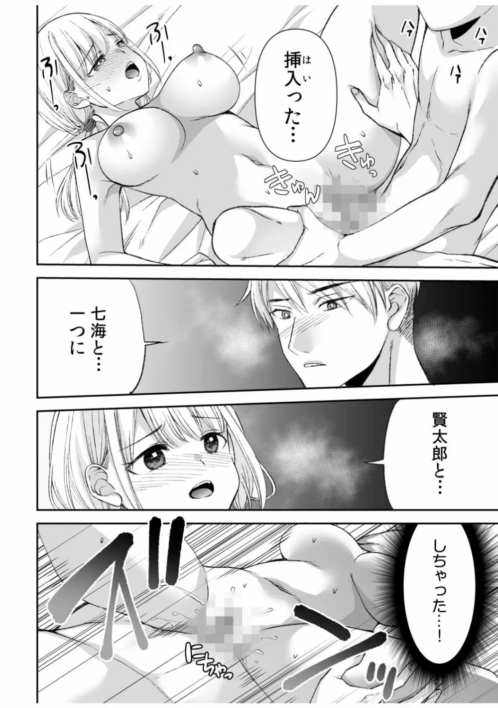 「ヤダ…ナカいっぱいしないで…」～クール攻め系幼なじみと義姉弟SEX～ Page.46