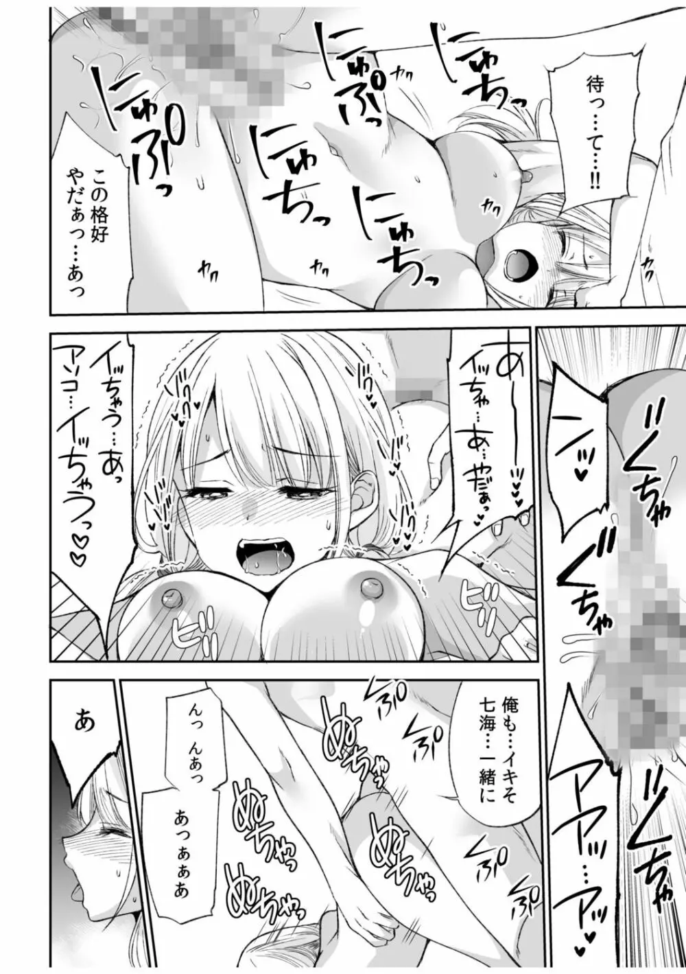 「ヤダ…ナカいっぱいしないで…」～クール攻め系幼なじみと義姉弟SEX～ Page.50