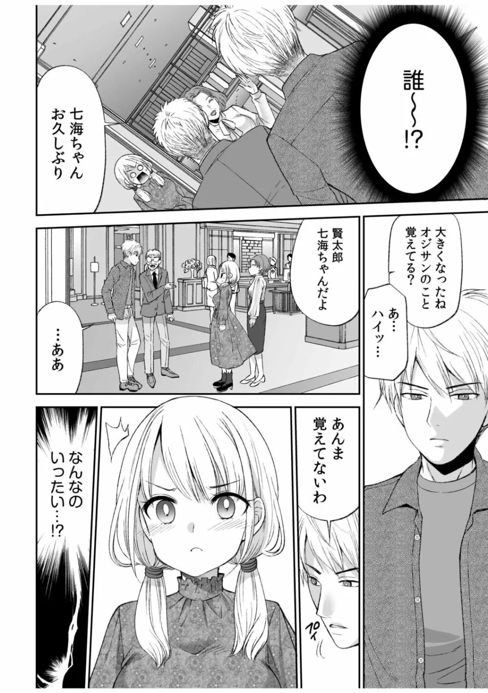 「ヤダ…ナカいっぱいしないで…」～クール攻め系幼なじみと義姉弟SEX～ Page.6