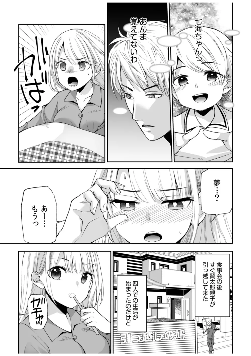 「ヤダ…ナカいっぱいしないで…」～クール攻め系幼なじみと義姉弟SEX～ Page.7