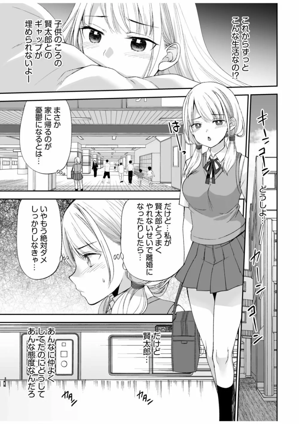 「ヤダ…ナカいっぱいしないで…」～クール攻め系幼なじみと義姉弟SEX～ Page.9