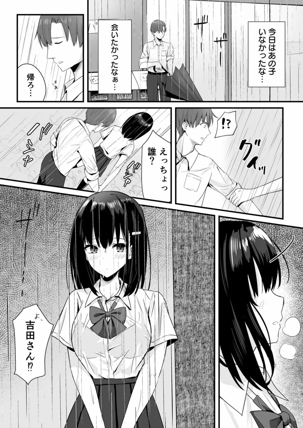 コンビニ女子高生～私が温めましょうか～ Page.7