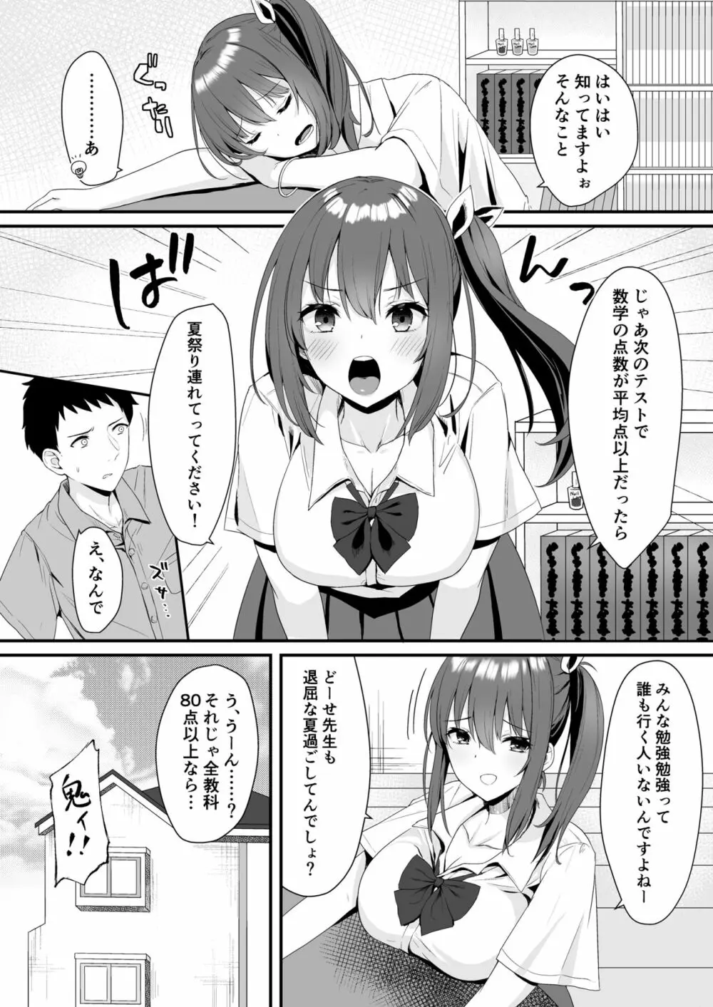 幼なじみJKと一線越えちゃう夏の夜 Page.7