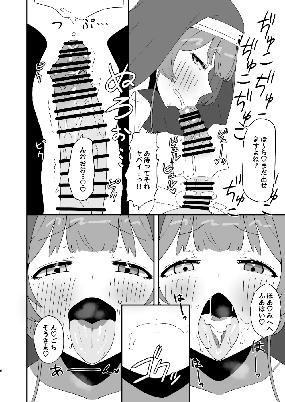 シスターマリンとドチャシコHする本 Page.16